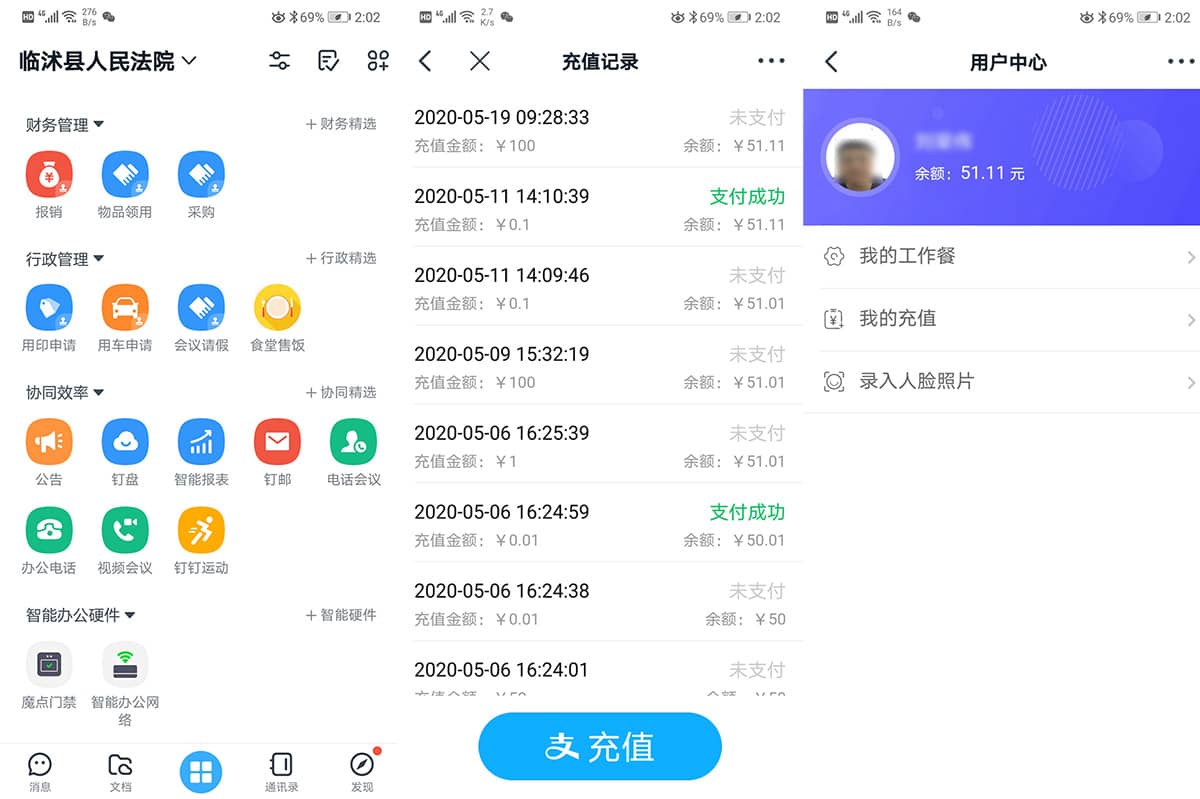 臨沭縣人民法院智慧食堂售飯系統